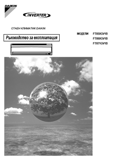 FTX50-60-71GV1B_OM_3PBG190111-3D_Operation manuals_Bulgarian download